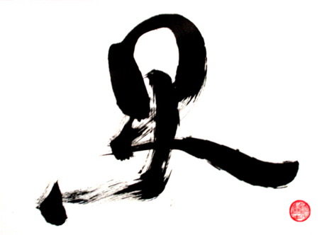 Fruit-calligraphy
